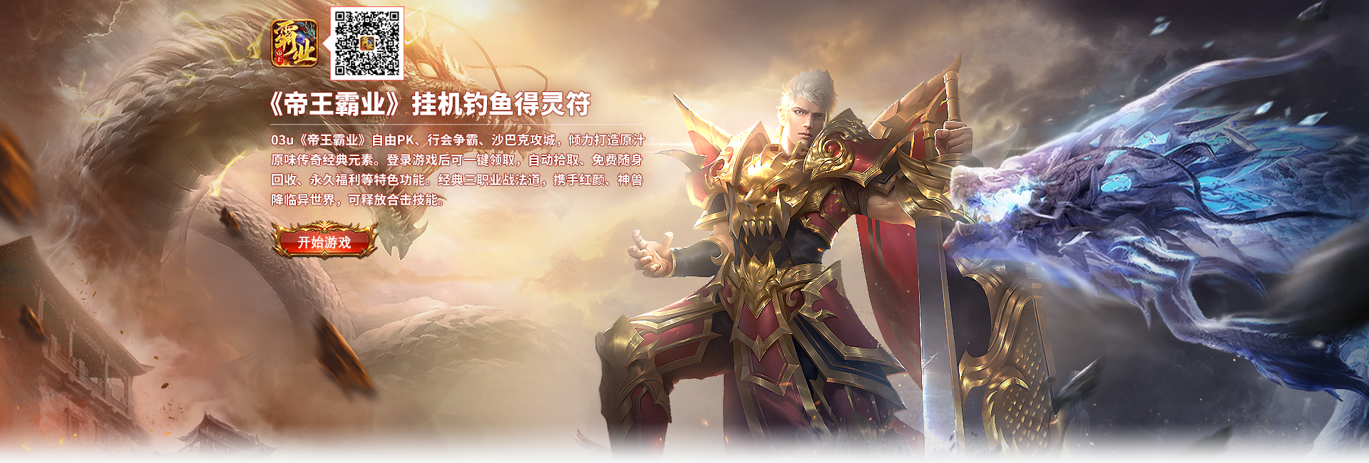 帝王霸业