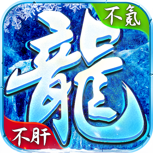 霸者归来