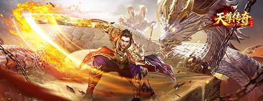 天尊传奇