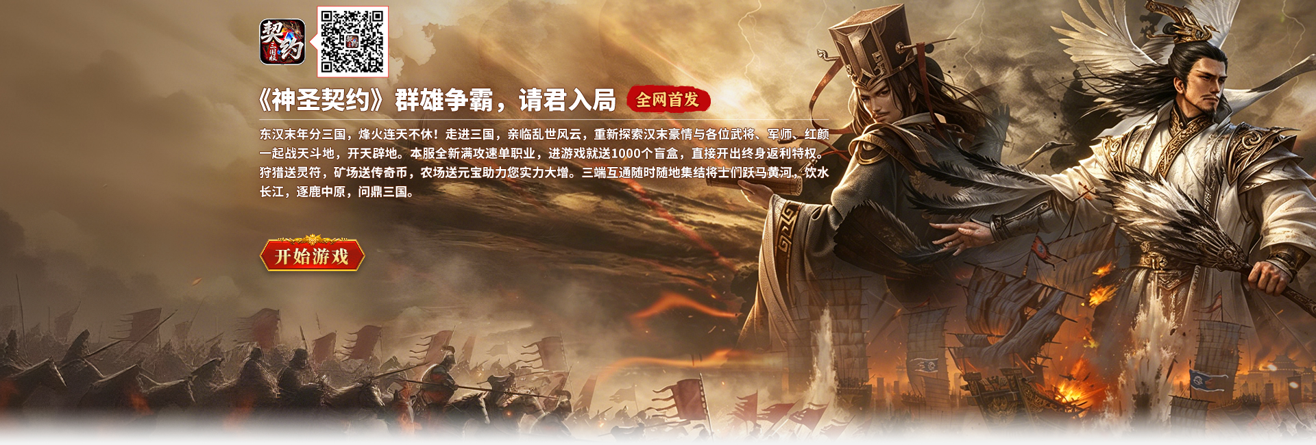 神圣契约